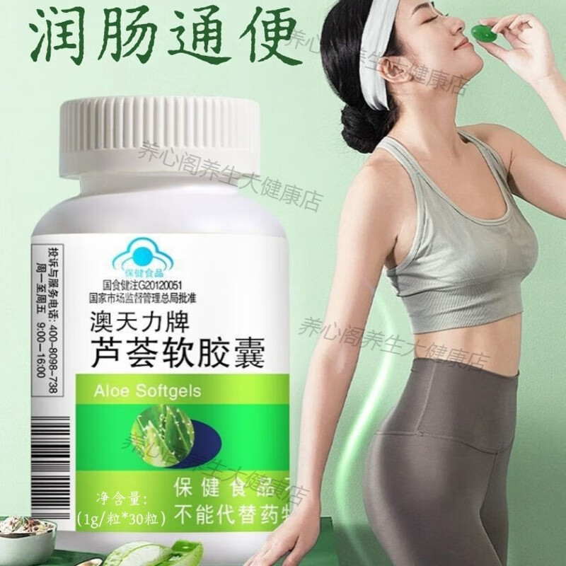 澳天力牌芦荟软胶囊润肠通便大便拉不出屎羊粪蛋便秘者排宿便的药30粒瓶 3瓶周期装90粒