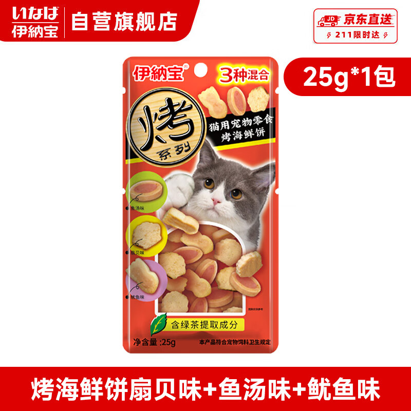 伊纳宝猫零食烤海鲜饼25g扇贝味与鱼汤味与鱿鱼味