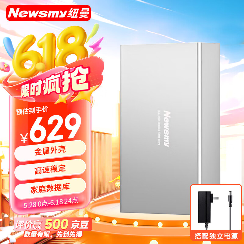 纽曼（Newsmy）6TB 移动硬盘机械 3.5英寸 桌面存储 星际系列时尚版 Type-C USB3.1 太空银 金属外壳 大容量