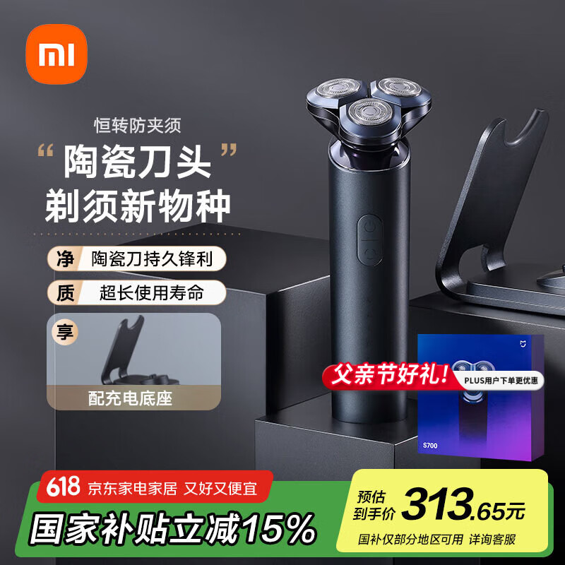 米家电动剃须刀【父亲节礼物】小米刮胡刀 陶瓷刀头金属机身 胡须密度监测直驱无刷马达S700