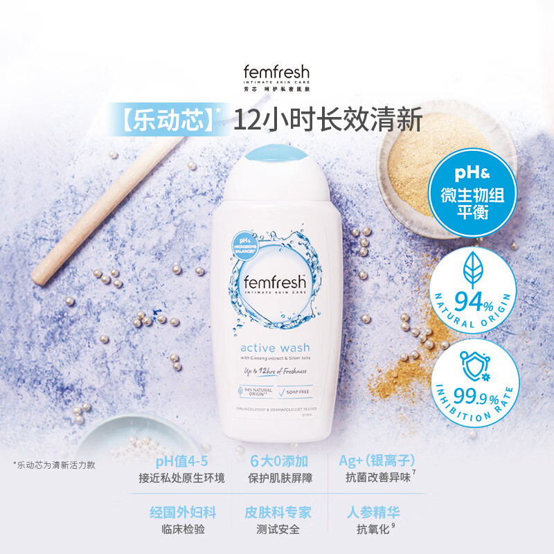 芳芯（femfresh）私處私護(hù)洗液250ml*2百合香私處護(hù)理液私密處洗液沐浴露 歐洲進(jìn)口