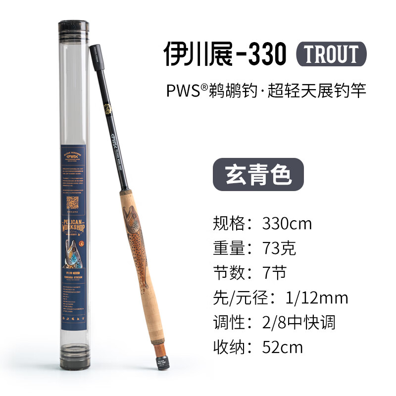 鹈鹕钓PWS天展钓小物钓竿330cm加长溯溪激流轻量便携溪流钓小鱼杆 玄青色