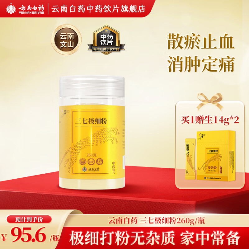 ���ϰ�ҩ ���߼�ϸ��  ɢ��ֹѪ ���׶�ʹ ���˳�Ѫ ������ʹ �ͳ�����ĸ ���߷�260g