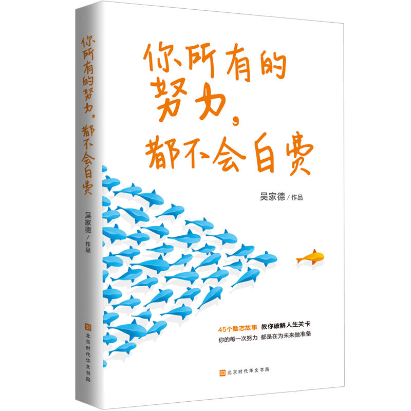 你所有的努力，都不会白费