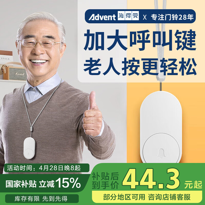 海得曼（advent）G-313H无线门铃智能家用门铃老人呼叫器家庭老年人病床床头呼叫器