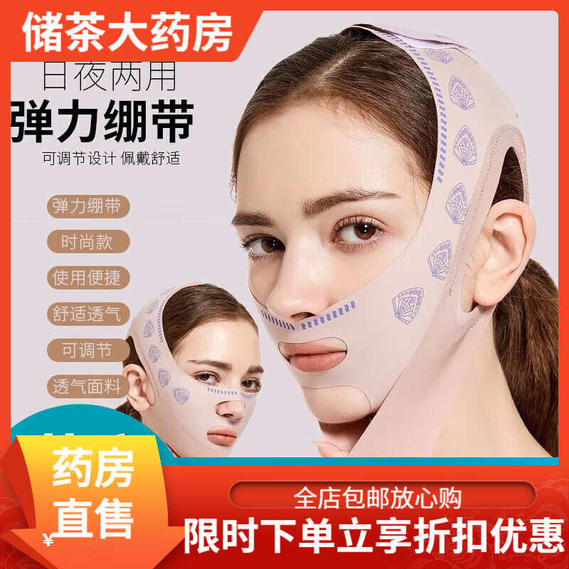 通用医用贴隐形绷带v脸提拉紧致脸部法令纹双下巴面雕面罩神器家用 90%选择【2.0升级款】法令纹面罩