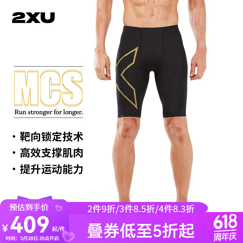 2XULight Speed系列健身褲男 MCS梯度壓縮專業(yè)馬拉松跑步速干緊身褲 （短褲）黑/金反光logo S