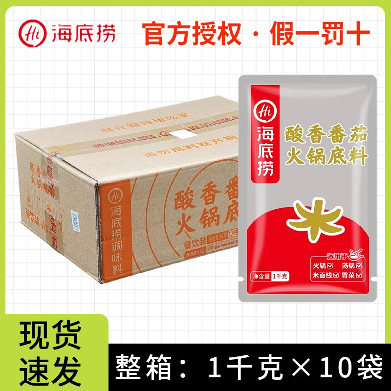 海底撈 番茄火鍋底料1kg10袋餐飲裝商用番茄鍋清湯不辣小火鍋調(diào)料 經(jīng)典款整箱番茄火鍋底料1kg*10