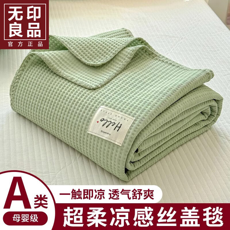無印良品a類夏季冰絲毛毯被子夏涼毯單人辦公室午睡毯子午休空調(diào)毯沙發(fā)毯 芳草綠【涼爽透氣 柔軟親膚】 150x210cm【單人冰絲毯】
