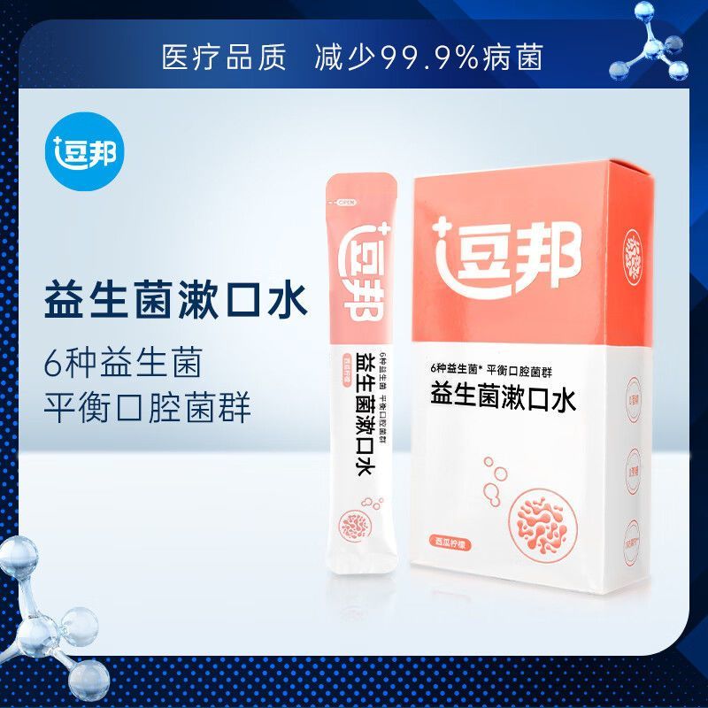 漱口水独立小包装逗邦清洁一次性便携装儿童孕妇漱口水 益生菌便携漱口水-20条