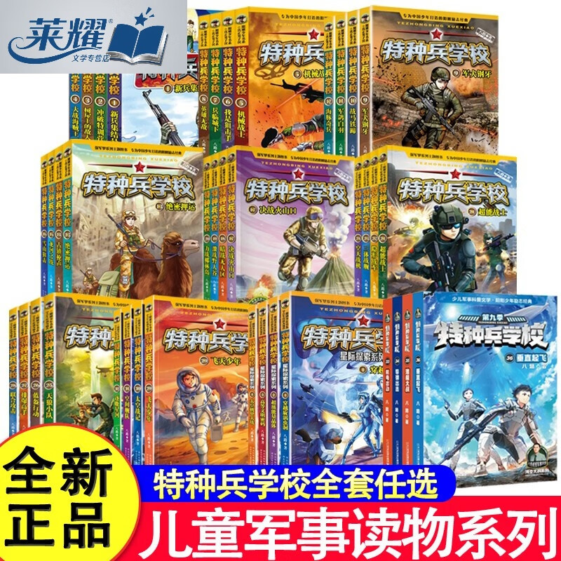 特种兵学校漫画诗词第十季全40册儿童军事科普漫画书小学生课外阅读书籍爆笑漫画故事书少儿成长励志绘本正版畅销书排行榜课外阅读经典必读老师推荐亲子共读睡前故事益智启蒙经典名著 5季特种兵学校1-20全20