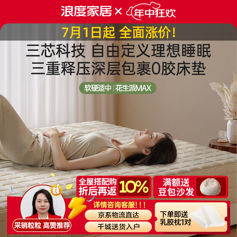浪度家居花生派可拆可洗零压护脊母婴级亲肤家用无甲醛弹簧硬垫子床垫新款 【0胶水】花生派PRO（约28cm厚） 1800mm*2000mm
