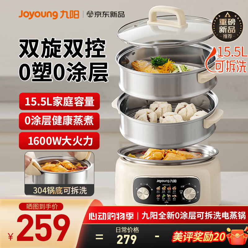 九阳（Joyoung）电蒸锅电煮锅电火锅 家用蒸包子锅三层15.5L大容量不锈钢 分体式可拆洗炖蒸涮煮一体多用途锅GZ561 15.5L 【全钢蒸笼+可拆304底锅】