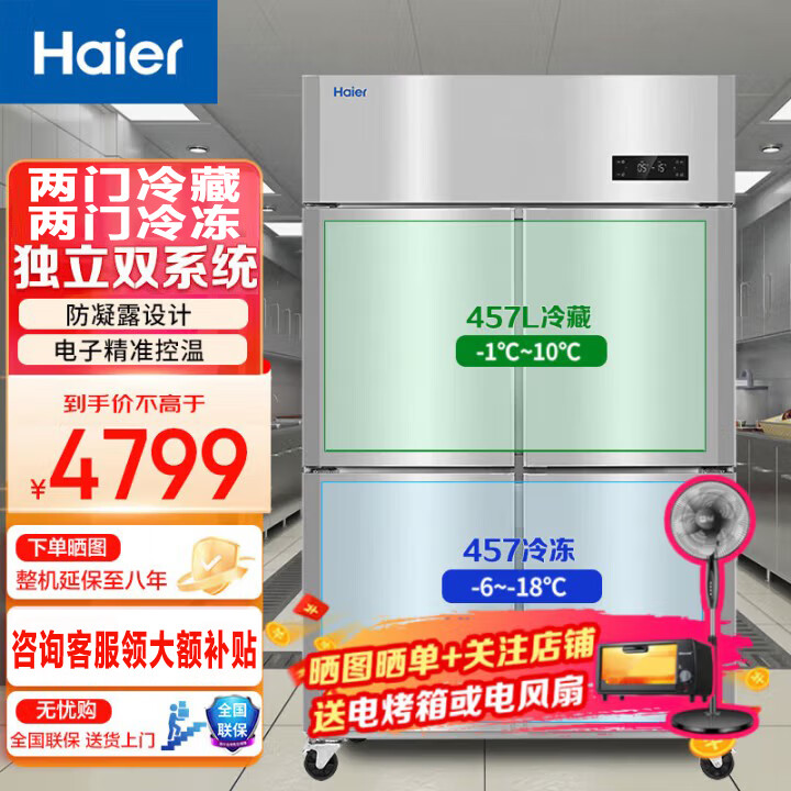 海爾商用冰柜廚房冰箱不銹鋼操作臺保鮮工作平臺臥式冷柜飯店餐廳食堂冷藏冷凍銅管速凍牛羊肉蔬菜水果 四門2冷藏2冷凍丨SL-1020C2D2S雙系統(tǒng)