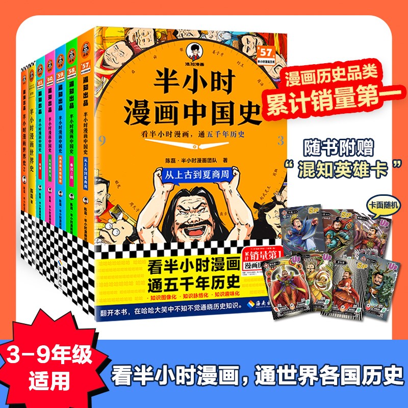 【混子哥边画边讲代表作】半小时漫画中国史世界史系列全7册 看半小时漫画通古今中外历史其实是严谨的极简中国史+世界史 半小时漫画文库  陈磊·半小时漫画团队中小学生课外阅读书 科普漫画 图书