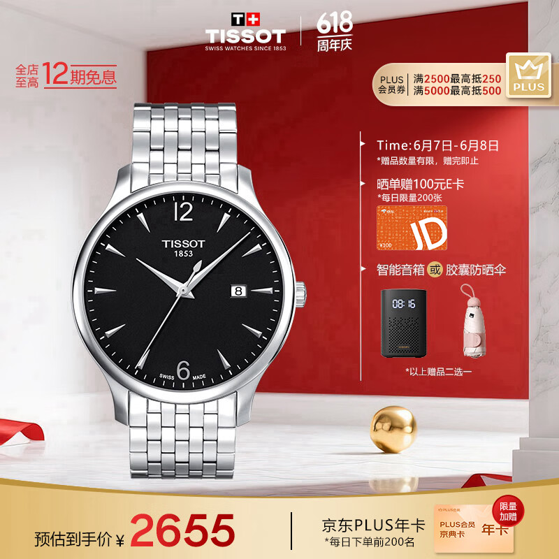 天梭（TISSOT）瑞士手表 俊雅系列石英男表 T063.610.11.057.00 同价618