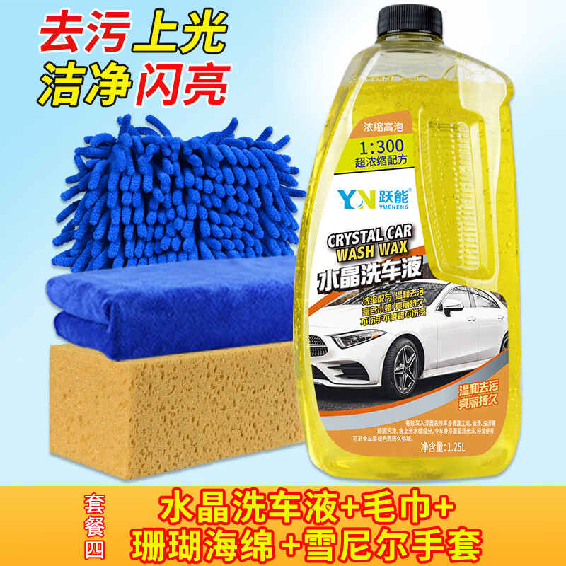 躍能（YN）汽車(chē)洗車(chē)液水蠟高泡沫噴液白黑車(chē)專(zhuān)用車(chē)身清潔蠟水強力去污清洗劑 水晶洗車(chē)液