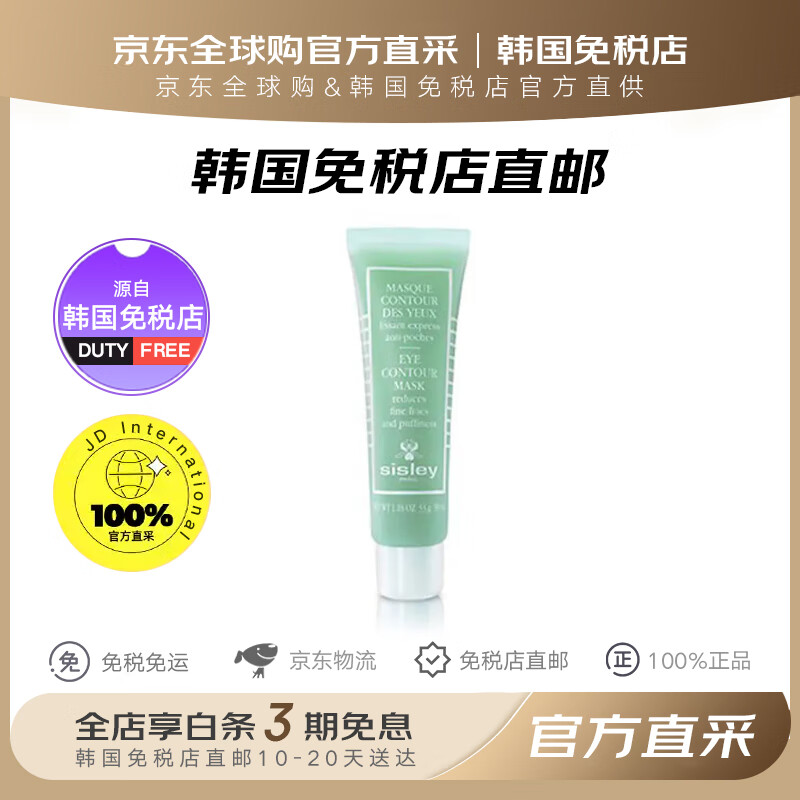 希思黎【韓國免稅店直發(fā)】希思黎緊致修護眼膜小綠膜抗皺保濕勻亮 眼膜 30ml