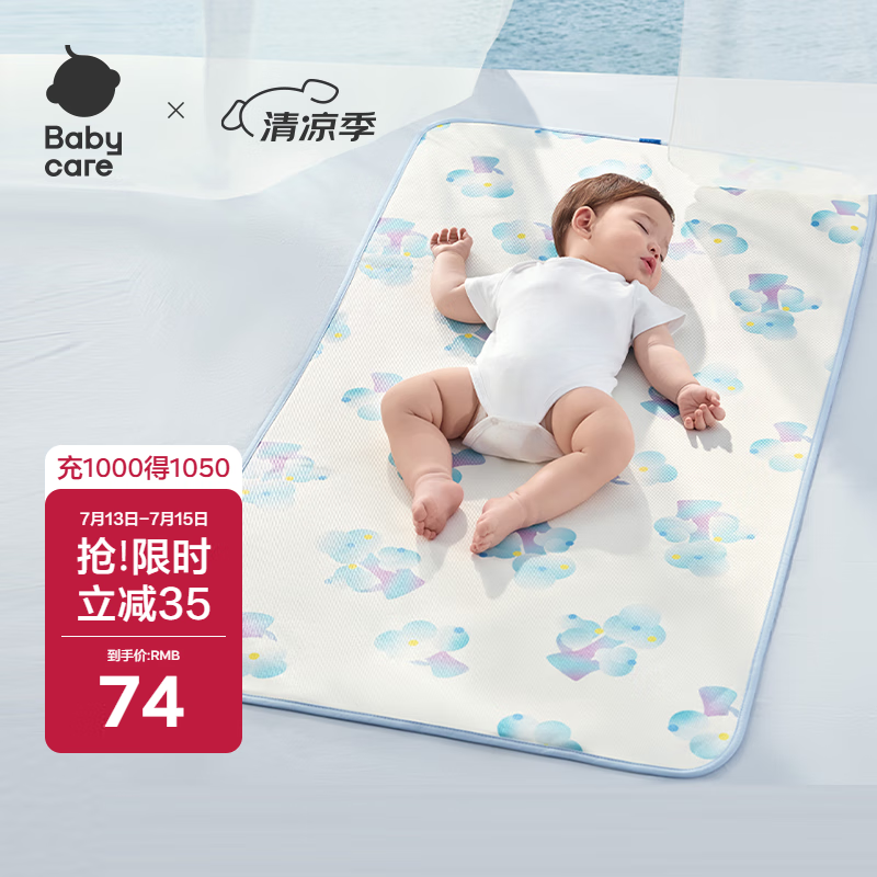 babycare婴儿凉席宝宝透气吸汗婴儿床冰丝席儿童水洗泡泡树蓝65*120CM