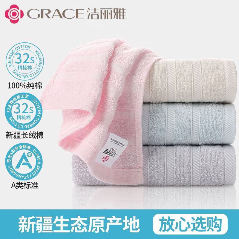 洁丽雅(grace)新疆A类纯棉毛巾吸水毛巾洗脸面巾加厚柔软不掉毛 毛巾【粉+蓝+米黄】三条装