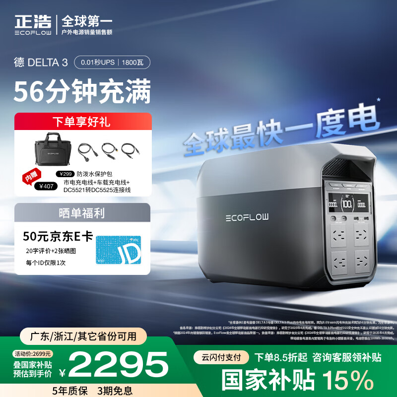 ECOFLOW正浩【超快1度电1800W大功率】德3快充户外移动电源220V大容量便携自驾露营车载应急备用储能电池
