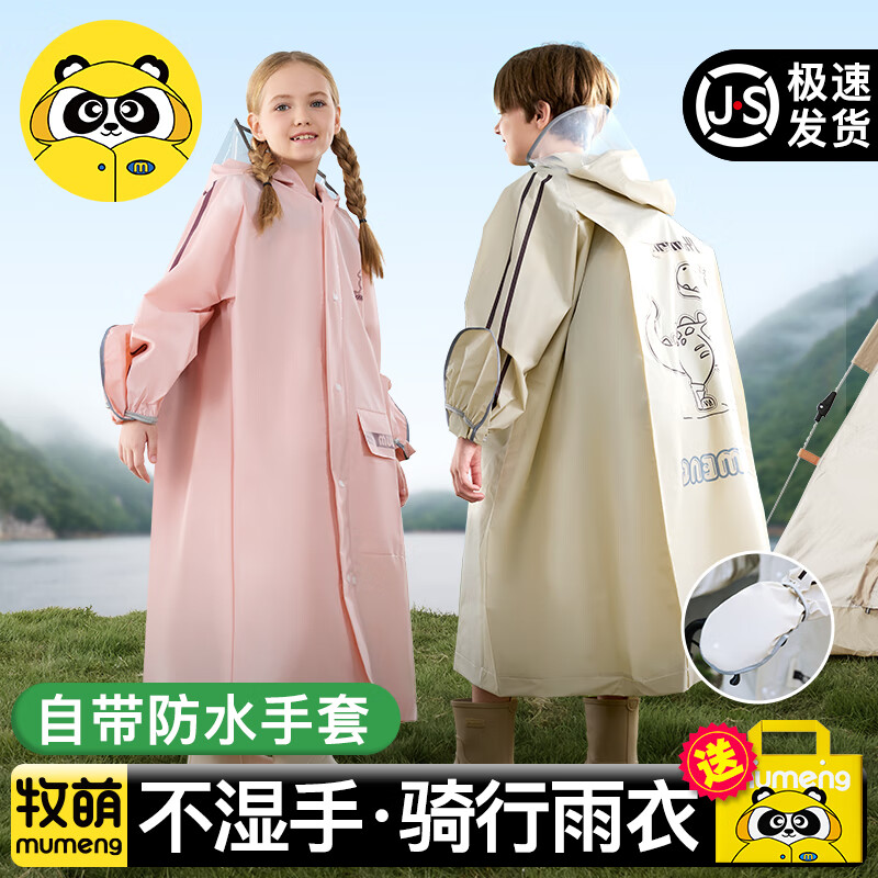 牧萌儿童雨衣男童女童成人全身防水初中小学生自行车上学专用大童雨披 白色太空人 XL【建议身高130-140cm】