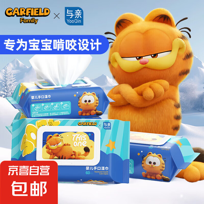 加菲猫婴幼儿手口湿巾卸妆棉儿童湿纸巾宝宝家庭装加大1 常规款 60抽 【1包】加厚加大