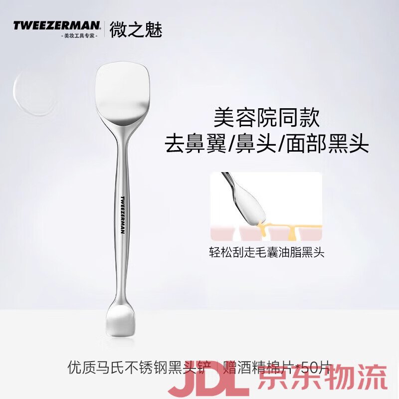 微之魅黑頭鏟手動刮黑頭清潔毛孔美容院專用痘痘粉刺針 馬氏體黑頭鏟 1支