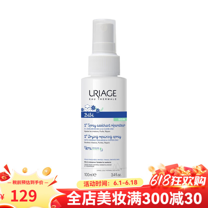 依泉Uriage依泉 嬰兒舒緩修護(hù)噴霧100ml 適合敏感肌膚 1瓶裝 100ml