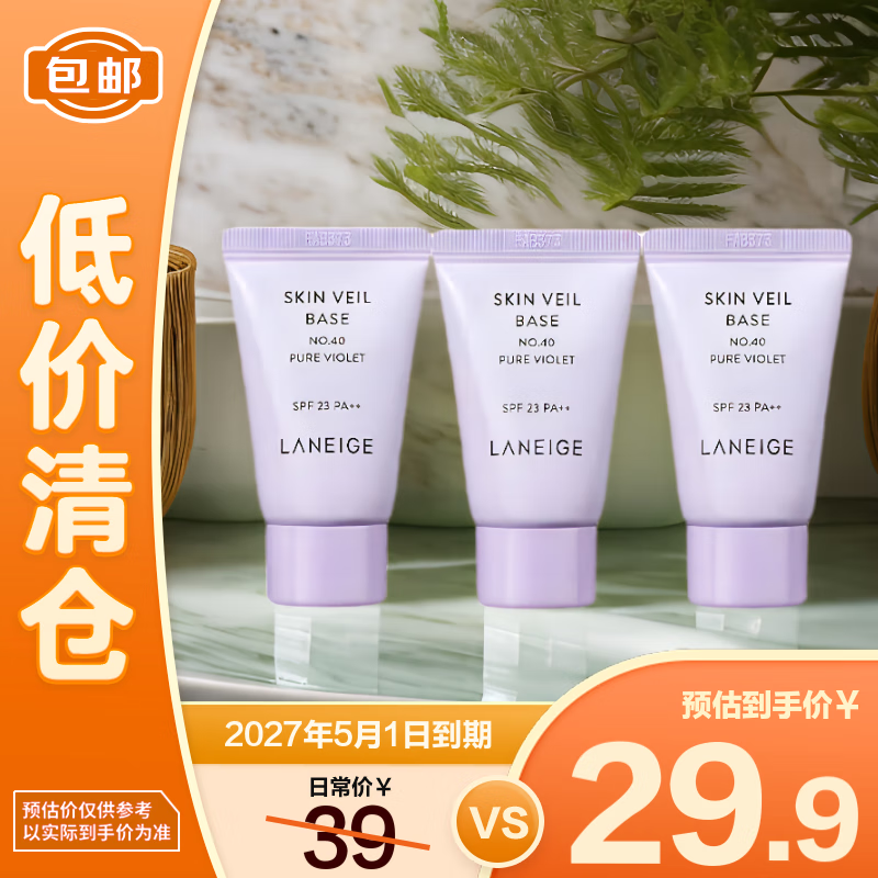 兰芝隔离防晒隔离妆前乳 提亮肤色 隔离中样10ml*3支装