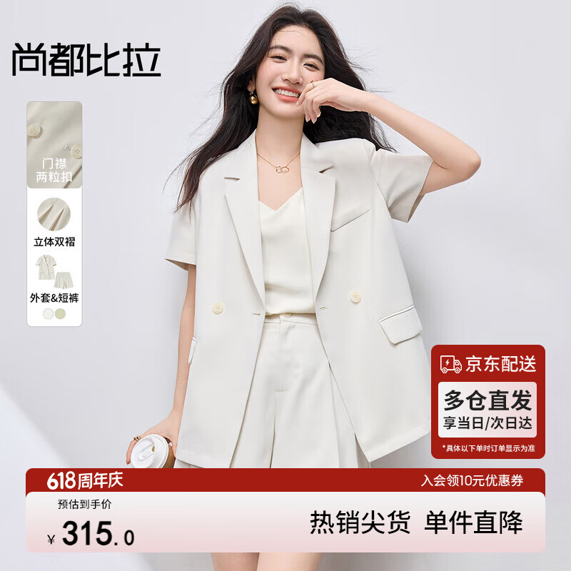 尚都比拉都市通勤套裝女夏季顯瘦短袖西裝外套松緊腰短褲氣質(zhì)高級感兩件套