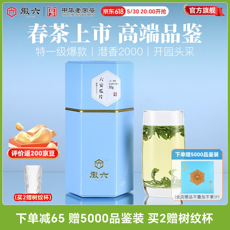 徽六绿茶潜香2000六安瓜片茶叶花香特一级50g 2025年新茶雨前自己喝