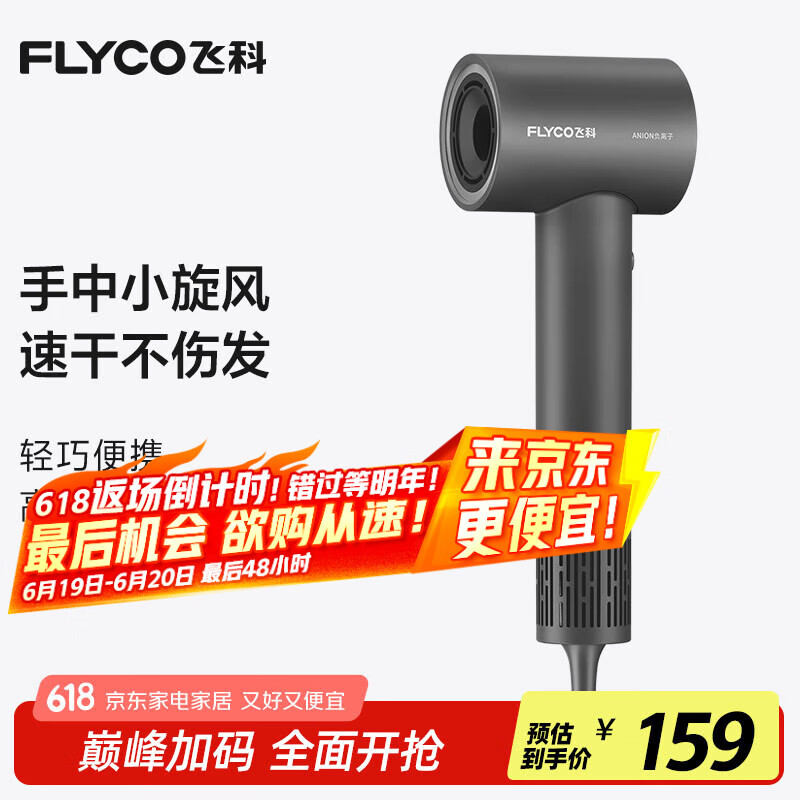 飞科（FLYCO）高速吹风机家用宿舍便携速干降噪负离子护发大风力节日礼物电吹风筒FH6370太空灰