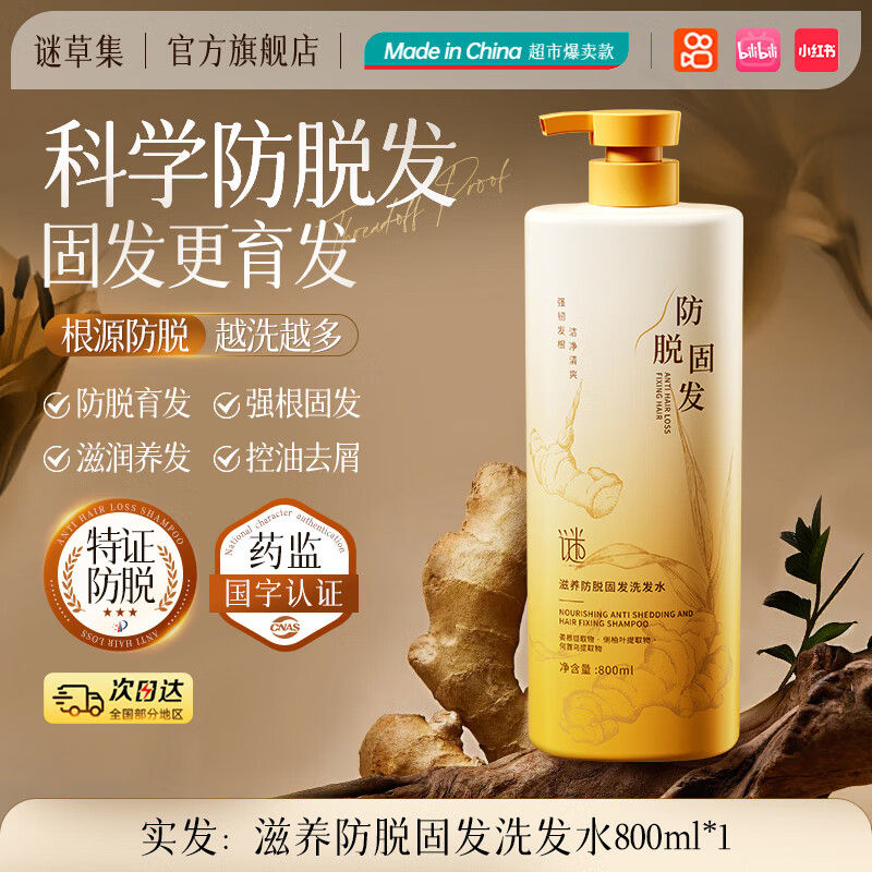 谜草集山茶花香水洗发水沐浴露护发素洗发膏持久留香男女大容量1200ml  【持证防脱】滋养洗发水800ml