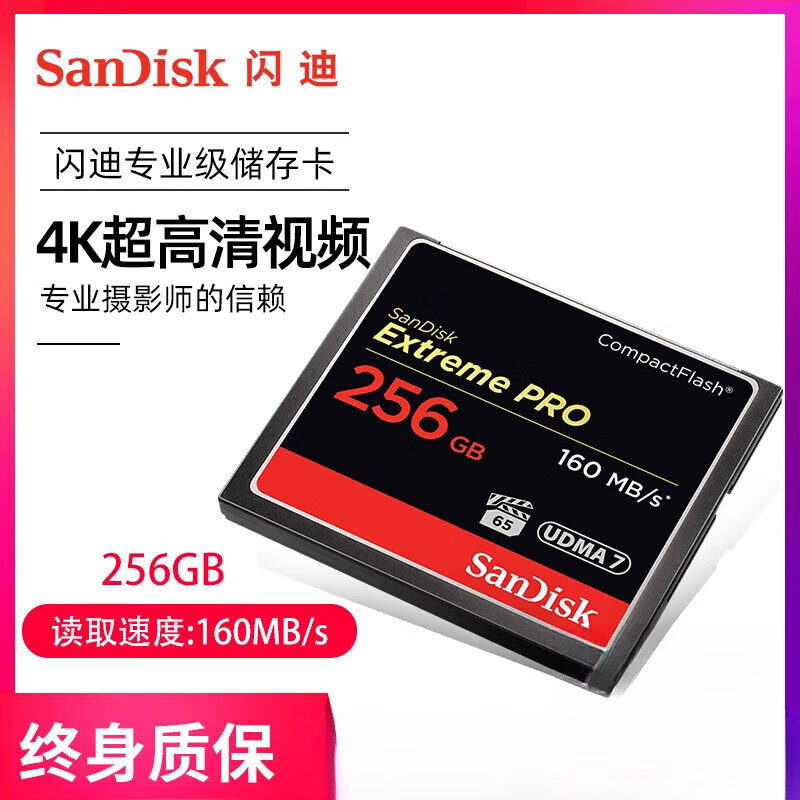 闪迪（SanDisk）至尊超极速CF存储卡256G 单反相机高速内存卡CF卡 闪存卡 256gb 标配