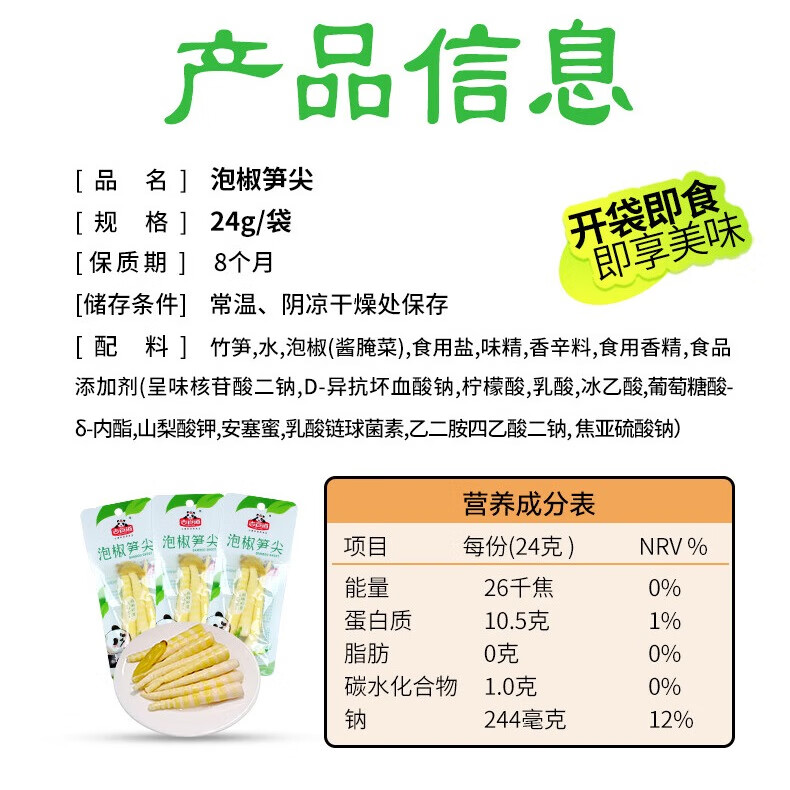 吉食道泡椒竹笋新鲜笋尖嫩笋脆嫩爽口小包装罗汉笋小包装开袋即食小零食 泡椒笋尖24g【30袋】