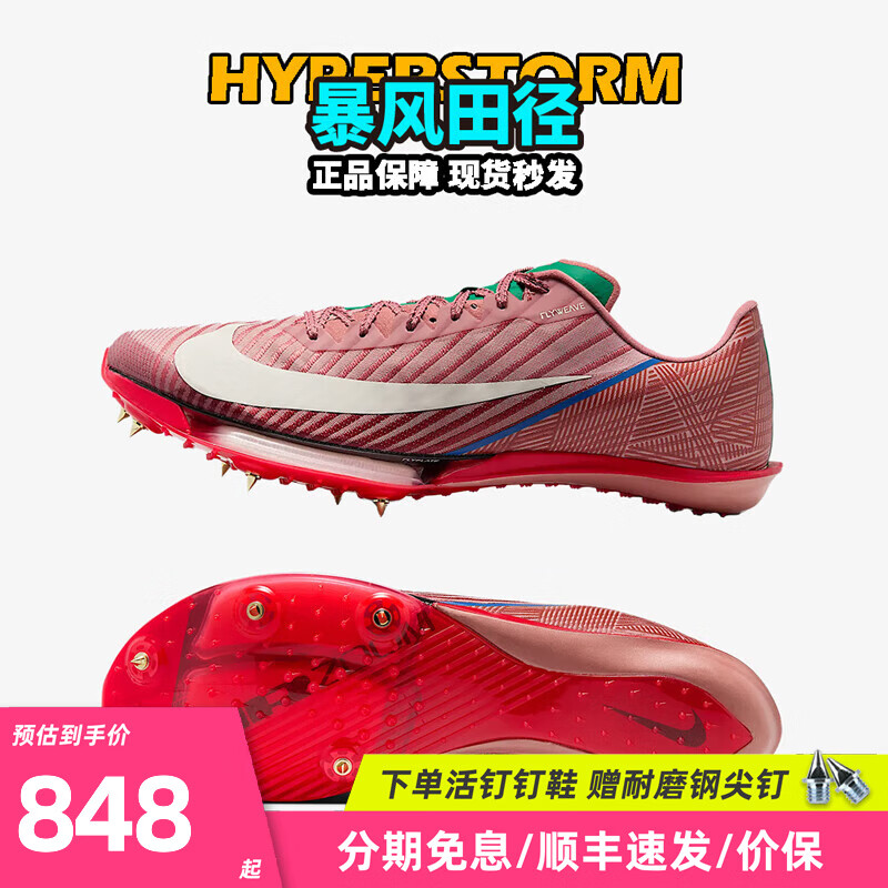 耐克田徑精英巴黎新款 Nike Maxfly 2 FP耐克男女碳板氣墊短跑釘鞋 HQ2058-600/Maxfly 2代 43