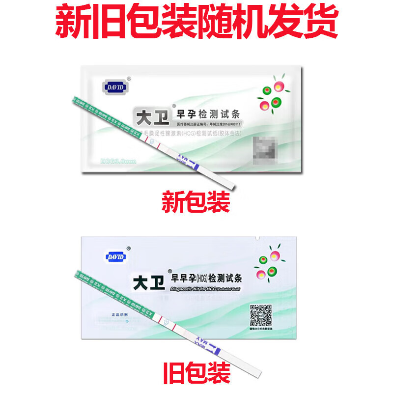 大卫人绒毛膜促性腺(HCG)测定试纸精准测孕棒检测怀孕高精度验孕笔PF 验孕棒【笔型 5盒  +尿杯5个+大卫检条1条