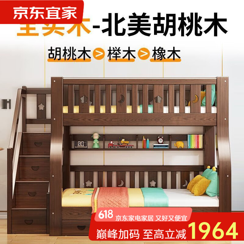 宜家胡桃木上下床實木子母兒童高低雙層床兩層兒童床鋪床多功能二層 *熱銷直梯款【送雙抽+書架+床墊 25款上鋪115下鋪135【入戶安裝】
