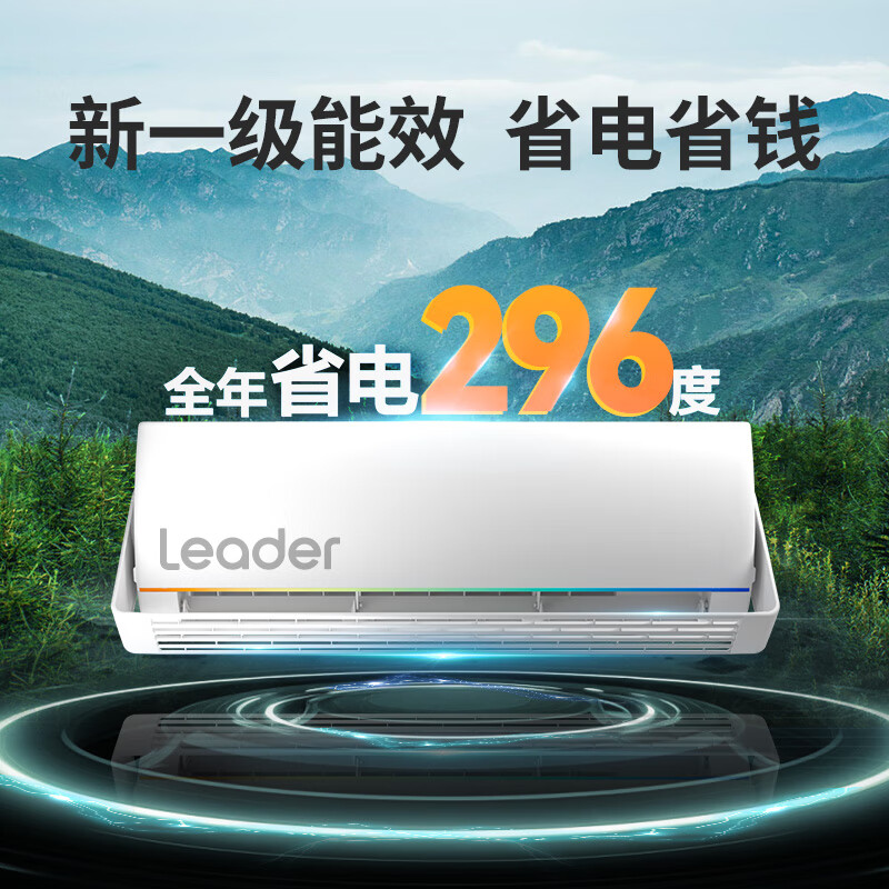 统帅【超省电】Leader空调 海尔智家出品 一级能效 变频冷暖自清洁 家用壁挂式卧室空调挂机 以旧换新 大1.5匹一级能效35MUE 超省电旋翼系列