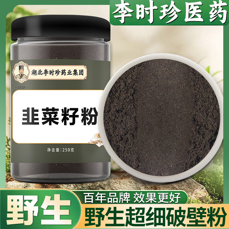 北京同仁堂醫(yī)圣韭菜籽粉炒熟茶中藥正宗生天然特級(jí)鎖陽肉蓯蓉粉 500克韭菜籽粉(送勺子泡茶袋)