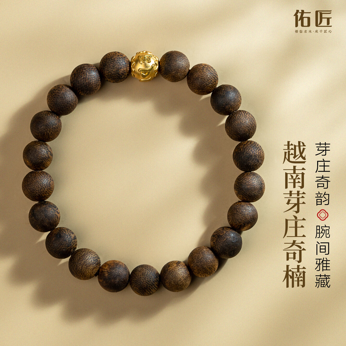 佑匠生日节礼物 越南芽庄沉香白奇楠手串女9分沉水级黑油棋楠文玩手链 六字箴言芽庄奇楠沉香0.8cm*21颗