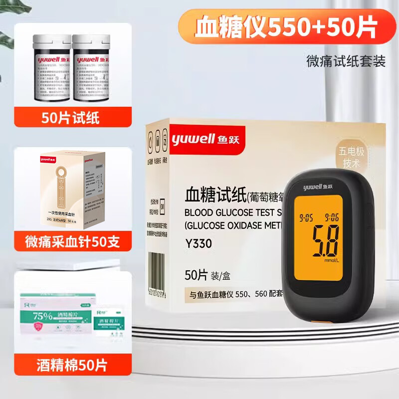 鱼跃550型血糖仪家用血糖试纸高精准测试仪全自动官方旗舰店 新客送血糖仪+50片试纸+微