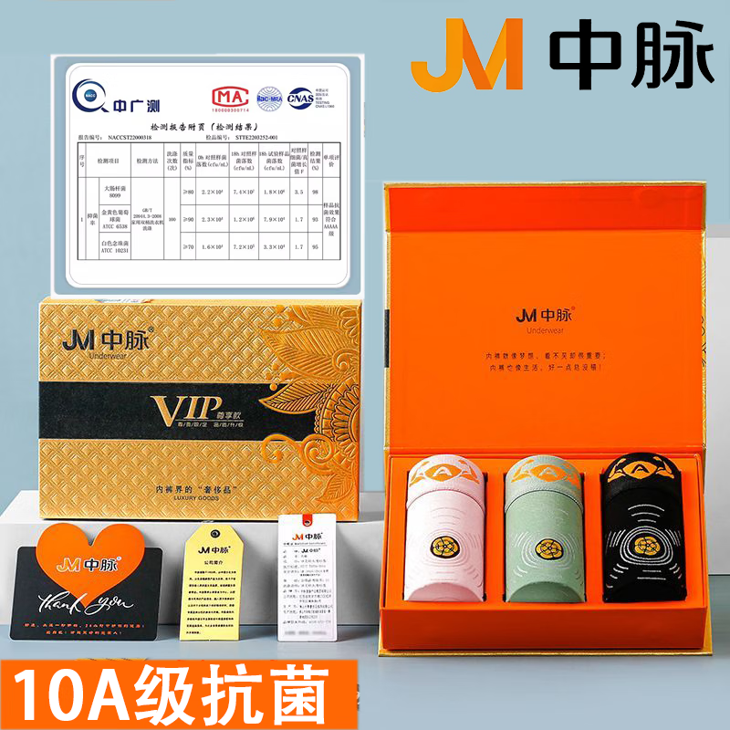 中脉JM中脉优品男士内裤桑蚕丝10A高抗菌级式内衣9538正品四平角短裤 B套装(黑色+粉色+绿色) 10A抗菌 4XL (175-200斤)