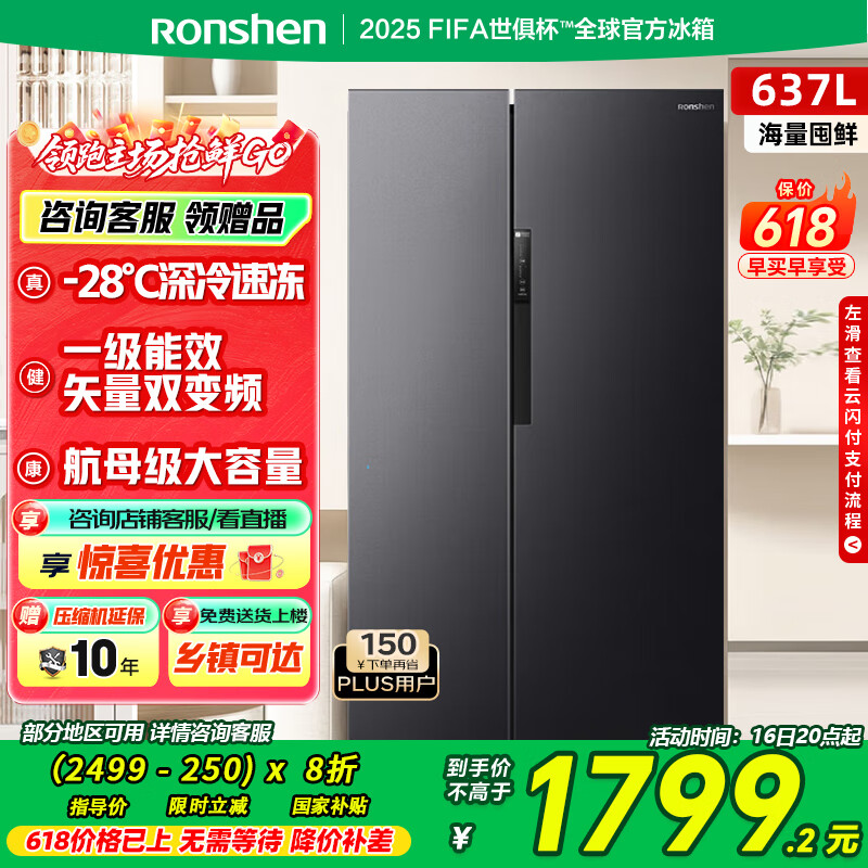容声[国家补贴20%]637升冰箱双开门家用对开门一级能效变频风冷无霜超大容量超薄电冰箱 BCD-637WD11HP 高性价比 BCD-637WD11HP