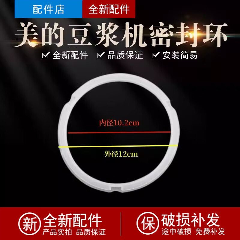 嘉美的适用美的豆浆机密封圈DJ10B-E101/DJE101硅胶圈密封环皮圈料理机