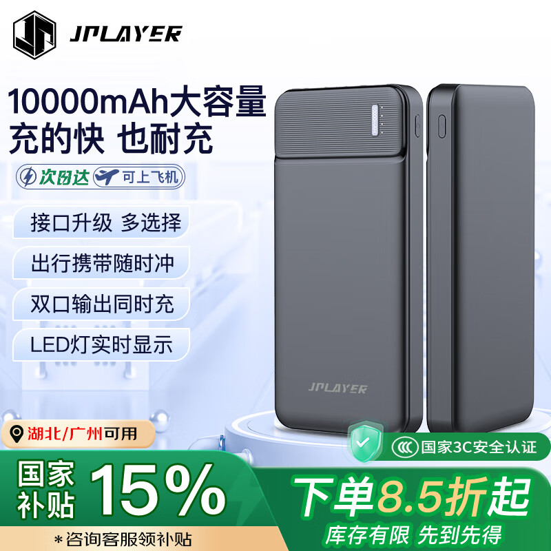 JPLAYER充电宝10000毫安时大容量移动电源随身便携轻薄可上飞机适用于苹果华为小米安卓手机 黑色