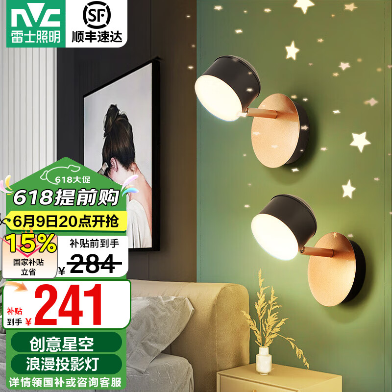 雷士（NVC） LED墻壁燈北歐創(chuàng)意網(wǎng)紅投影燈臥室床頭壁燈溫馨書(shū)房燈壁燈 星月夢(mèng)繁星夢(mèng)幻壁燈LED【2只裝】
