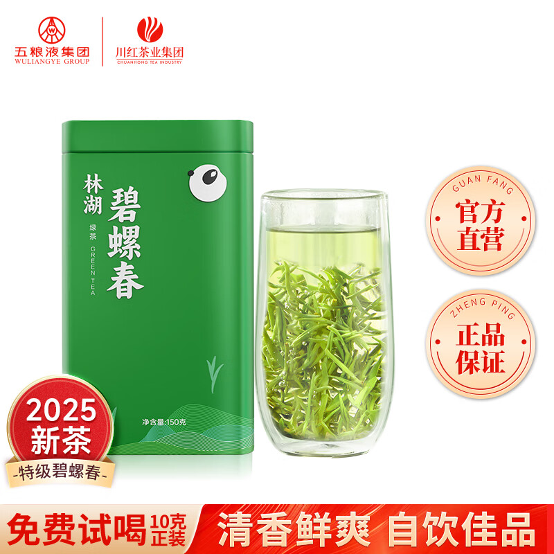 林湖飘雪 绿茶碧螺春特级 明前头采嫩芽春茶四川特产茶叶自己喝 【清香持久】鲜爽回甘 150g*1盒