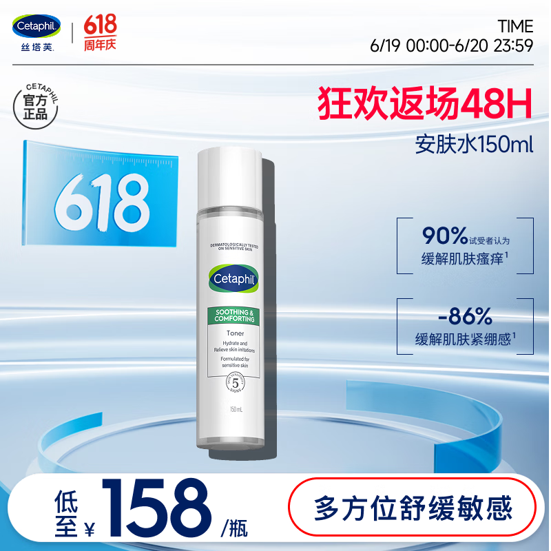 丝塔芙（Cetaphil）舒缓润肤水150ml安肤水爽肤水化妆水保湿补水敏感肌护肤品